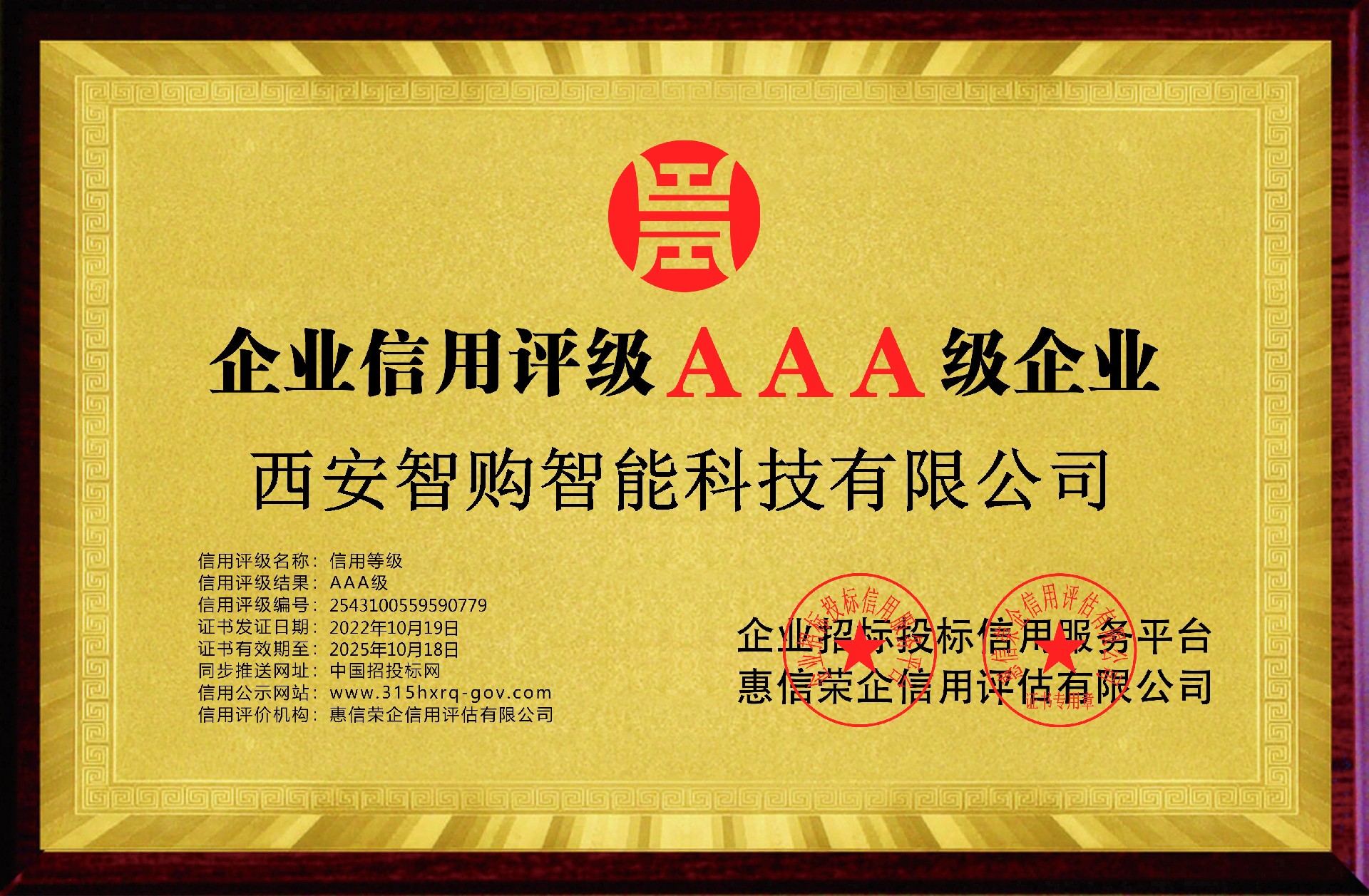 AAA级企业信用
